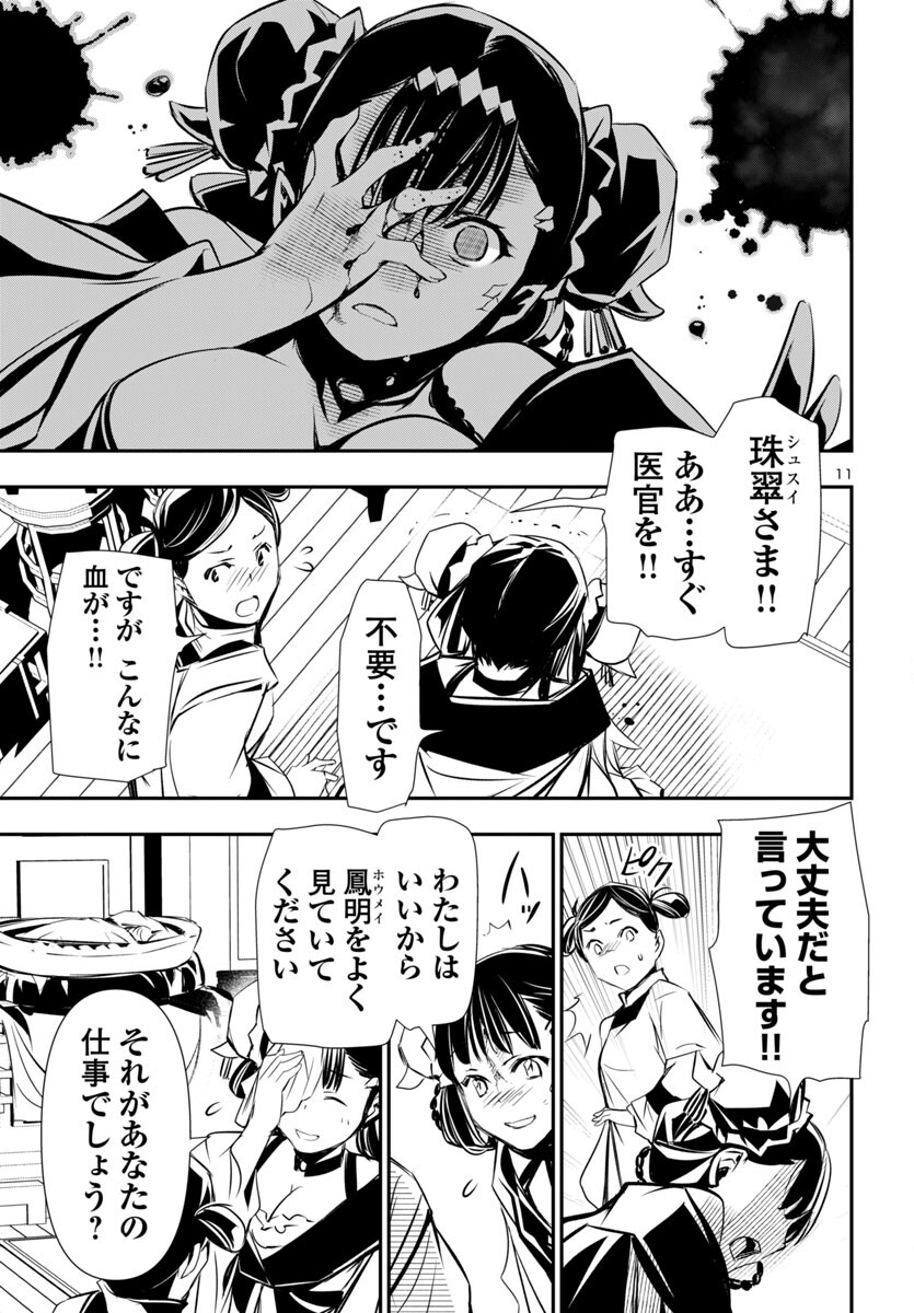 SHINJU NO NECTAR - raw - Chapter 92 - https://jpdd.ccdd.to/JPDD/shinjunonectar/920000/lbqzaa3t142.jpg
