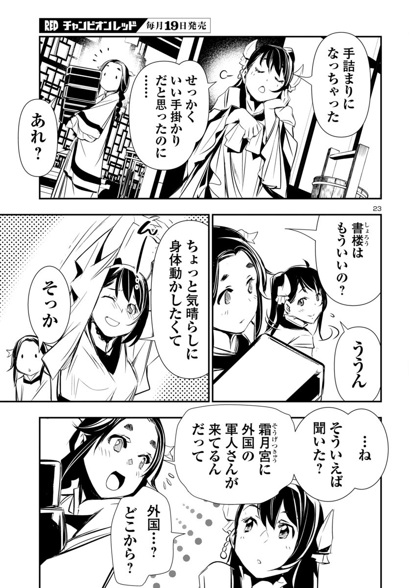 SHINJU NO NECTAR - raw - Chapter 92 - https://jpdd.ccdd.to/JPDD/shinjunonectar/920000/wupvtz11gfh.jpg