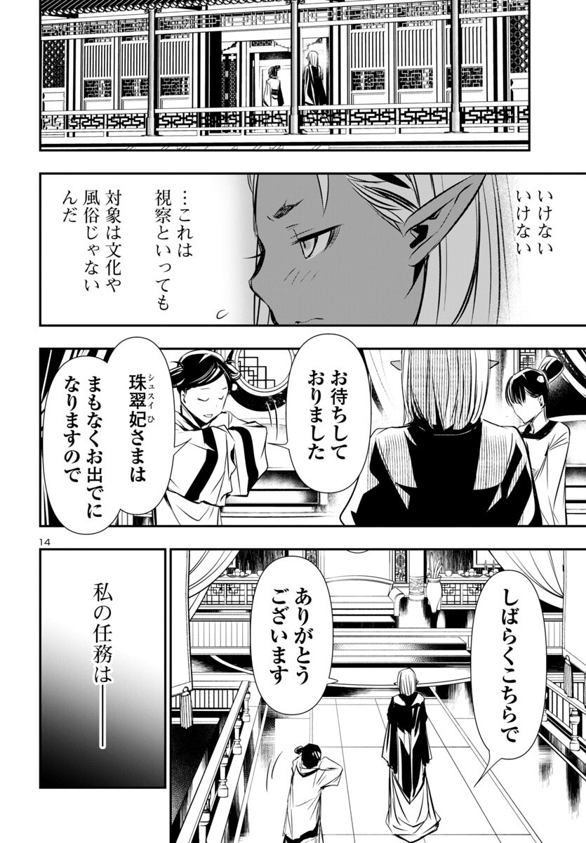 SHINJU NO NECTAR - raw - Chapter 92 - https://jpdd.ccdd.to/JPDD/shinjunonectar/920000/x0bqcw2pvk1.jpg