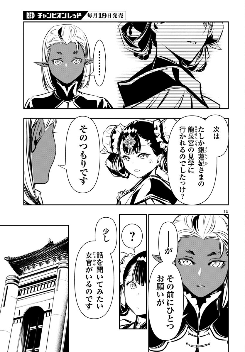 SHINJU NO NECTAR - raw - Chapter 93 - https://jpdd.ccdd.to/JPDD/shinjunonectar/930000/2ipz1bzkog2.png