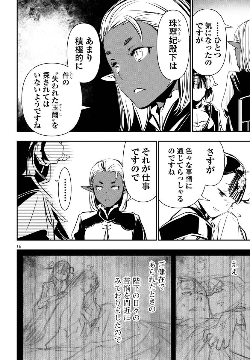 SHINJU NO NECTAR - raw - Chapter 93 - https://jpdd.ccdd.to/JPDD/shinjunonectar/930000/jlqncary1t4.png