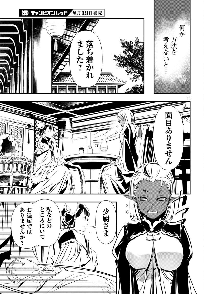 SHINJU NO NECTAR - raw - Chapter 93 - https://jpdd.ccdd.to/JPDD/shinjunonectar/930000/jol03jd02rg.png