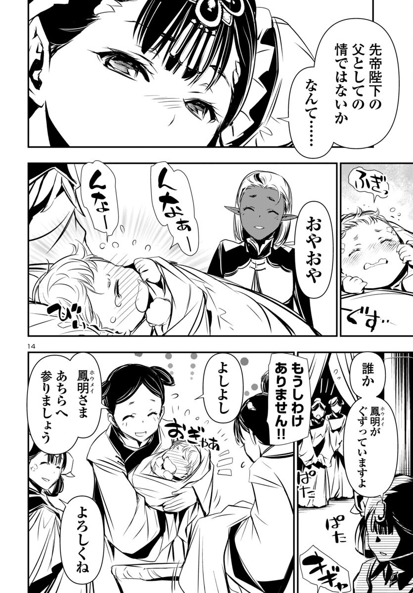 SHINJU NO NECTAR - raw - Chapter 93 - https://jpdd.ccdd.to/JPDD/shinjunonectar/930000/mvhr45b1ccj.png