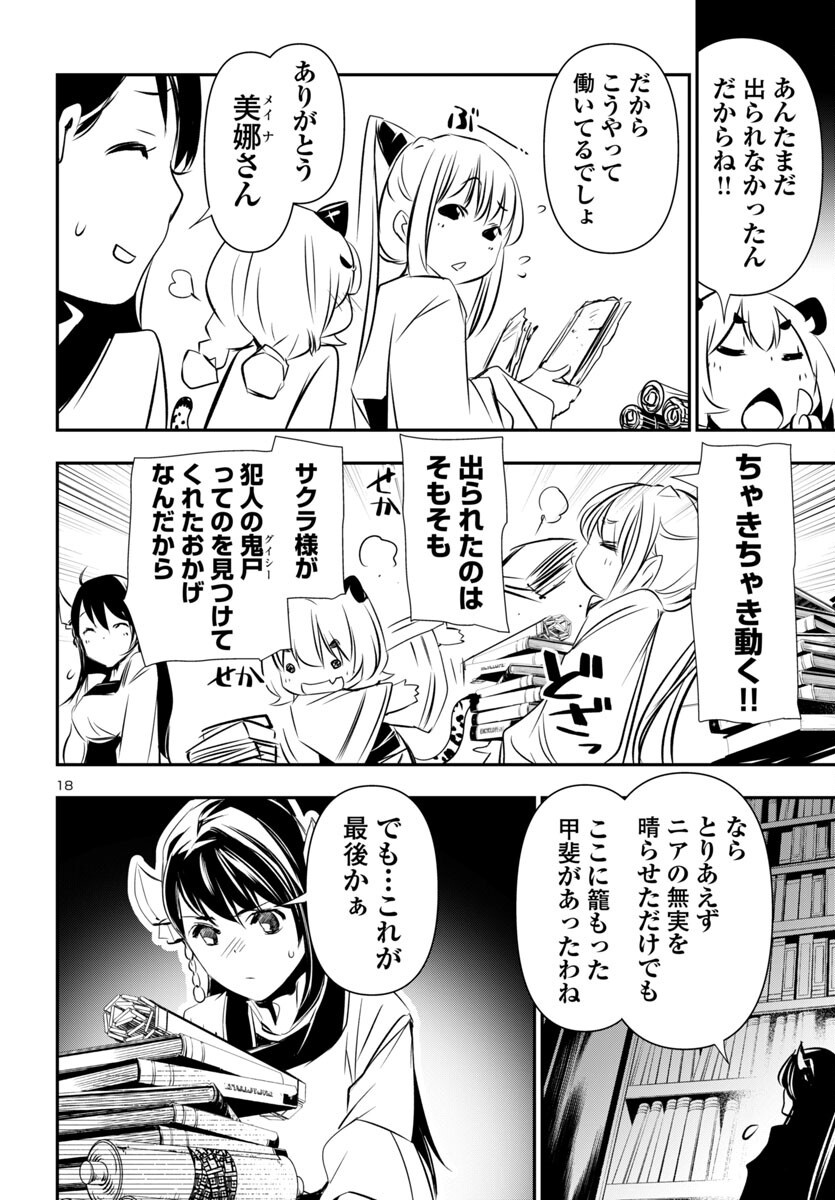 SHINJU NO NECTAR - raw - Chapter 93 - https://jpdd.ccdd.to/JPDD/shinjunonectar/930000/ryqstogkisr.png