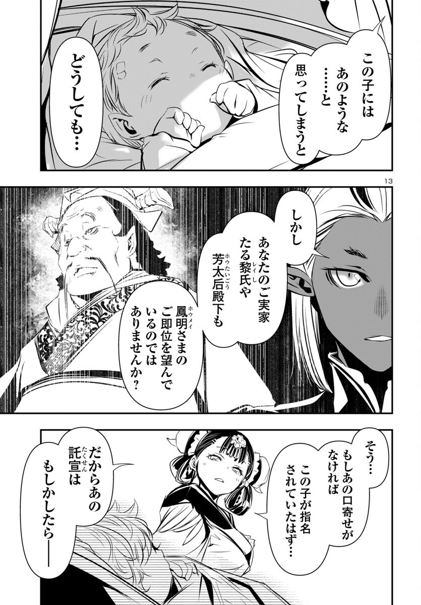 SHINJU NO NECTAR - raw - Chapter 93 - https://jpdd.ccdd.to/JPDD/shinjunonectar/930000/t2xrnvehqod.png