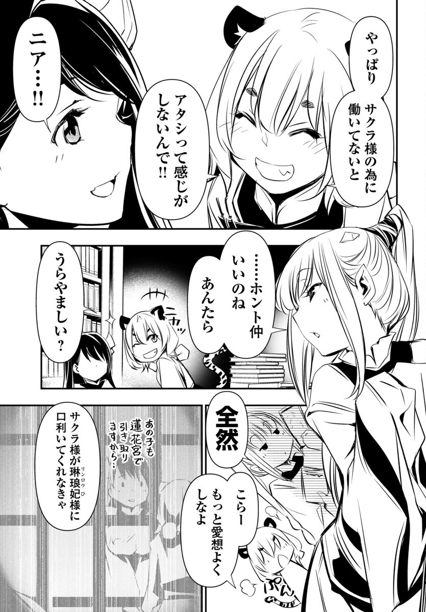 SHINJU NO NECTAR - raw - Chapter 93 - https://jpdd.ccdd.to/JPDD/shinjunonectar/930000/xhd5v42hpev.png