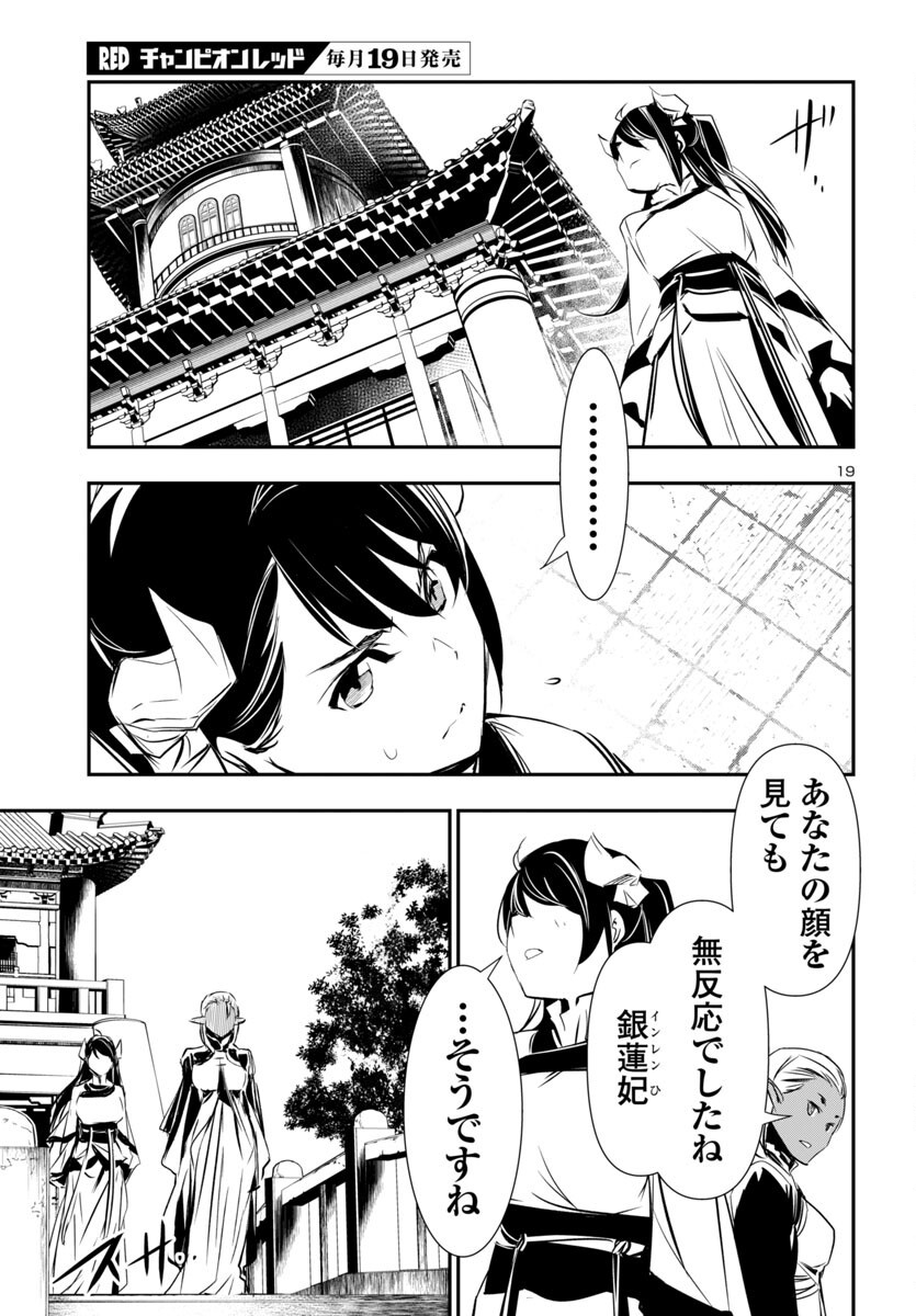 SHINJU NO NECTAR - raw - Chapter 94 - https://jpdd.ccdd.to/JPDD/shinjunonectar/940000/3dozkww52u2.png