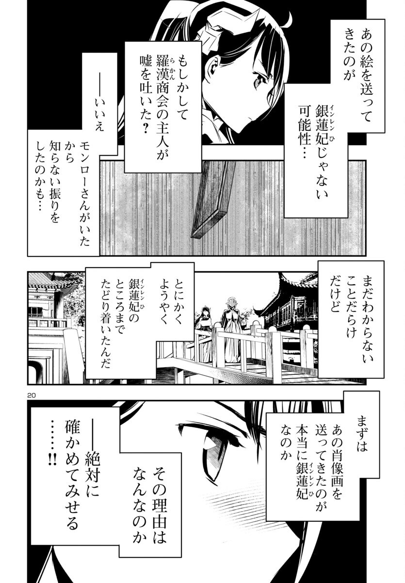 SHINJU NO NECTAR - raw - Chapter 94 - https://jpdd.ccdd.to/JPDD/shinjunonectar/940000/ayo4l30z3kh.png