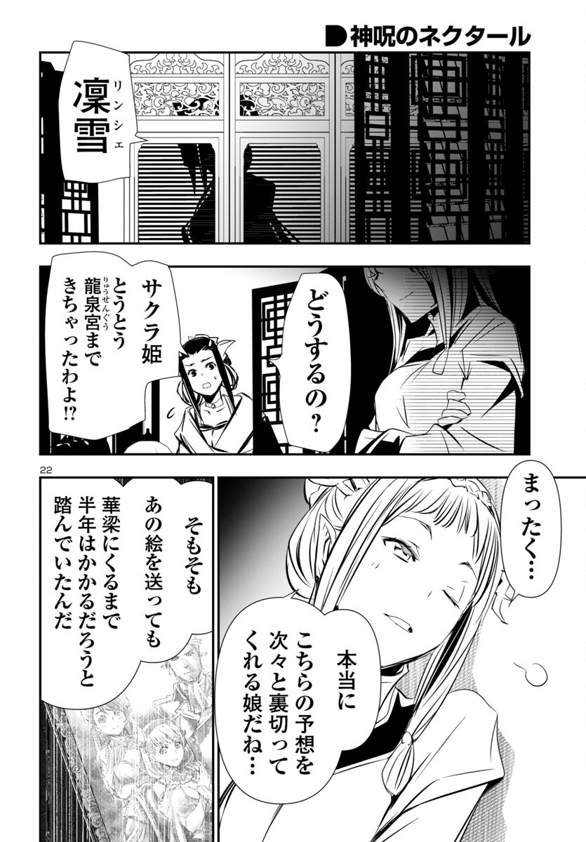 SHINJU NO NECTAR - raw - Chapter 94 - https://jpdd.ccdd.to/JPDD/shinjunonectar/940000/ciur13mfhgr.png