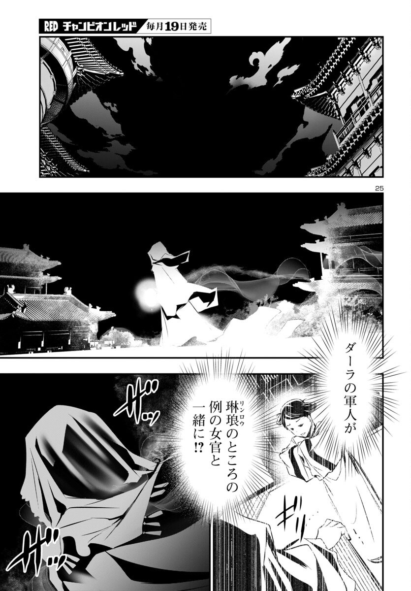 SHINJU NO NECTAR - raw - Chapter 94 - https://jpdd.ccdd.to/JPDD/shinjunonectar/940000/lfxysaqdbuy.png