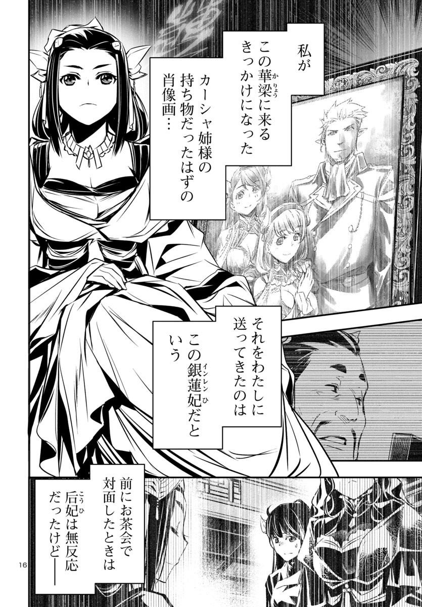 SHINJU NO NECTAR - raw - Chapter 94 - https://jpdd.ccdd.to/JPDD/shinjunonectar/940000/nxfzwclxtqa.png