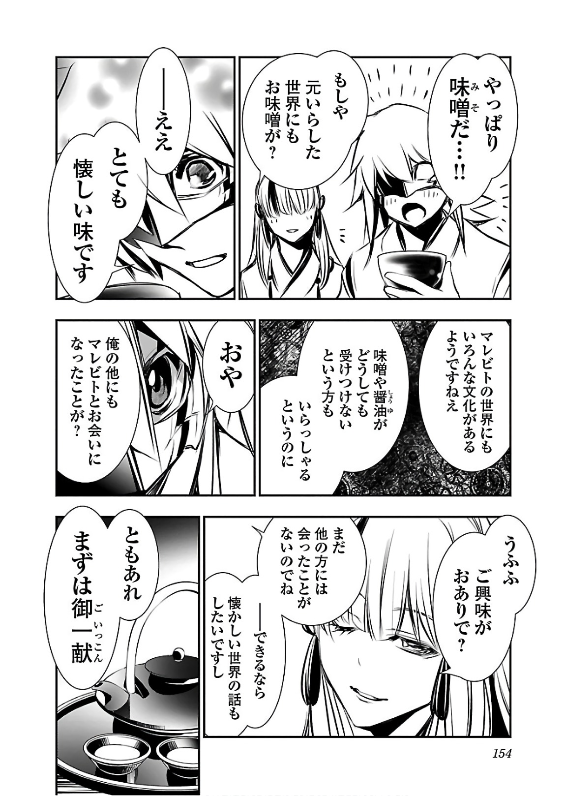 SHINJU NO NECTAR - raw - Chapter 24 - https://jpdd.ccdd.to/JPDD/shinjunonectar/94251/0x4xfzq23kj.jpg
