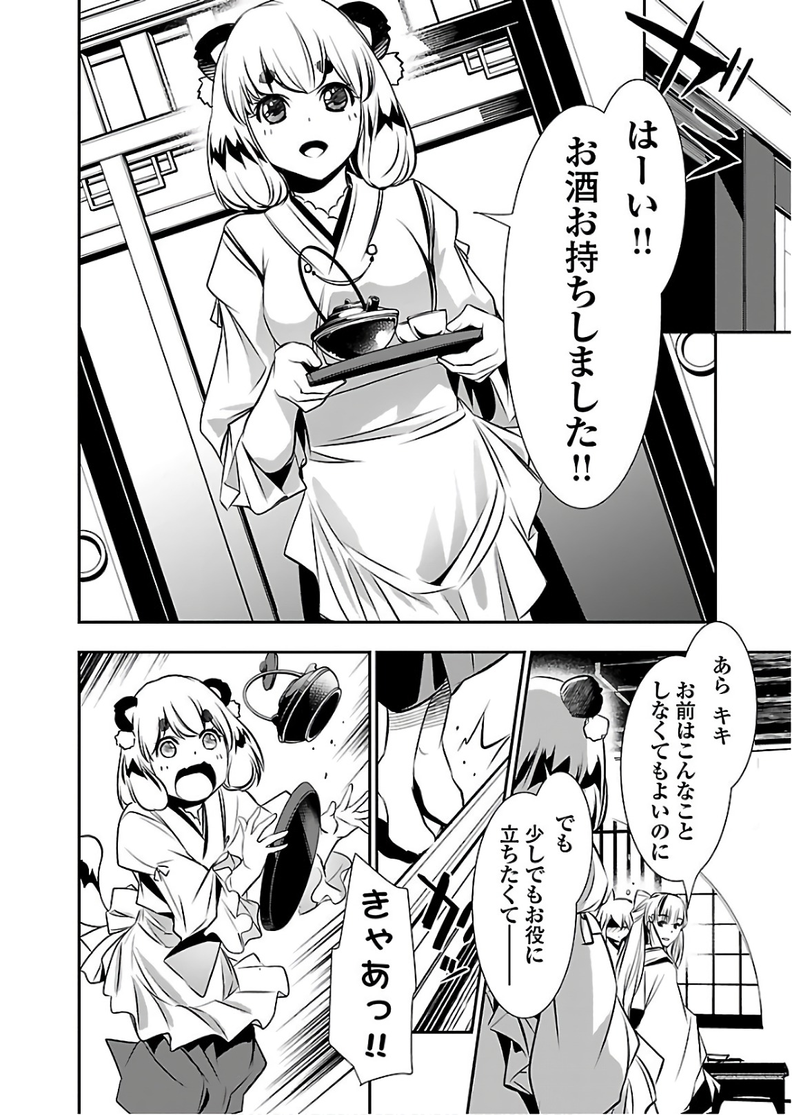 SHINJU NO NECTAR - raw - Chapter 24 - https://jpdd.ccdd.to/JPDD/shinjunonectar/94251/j5r1mxkdby0.jpg