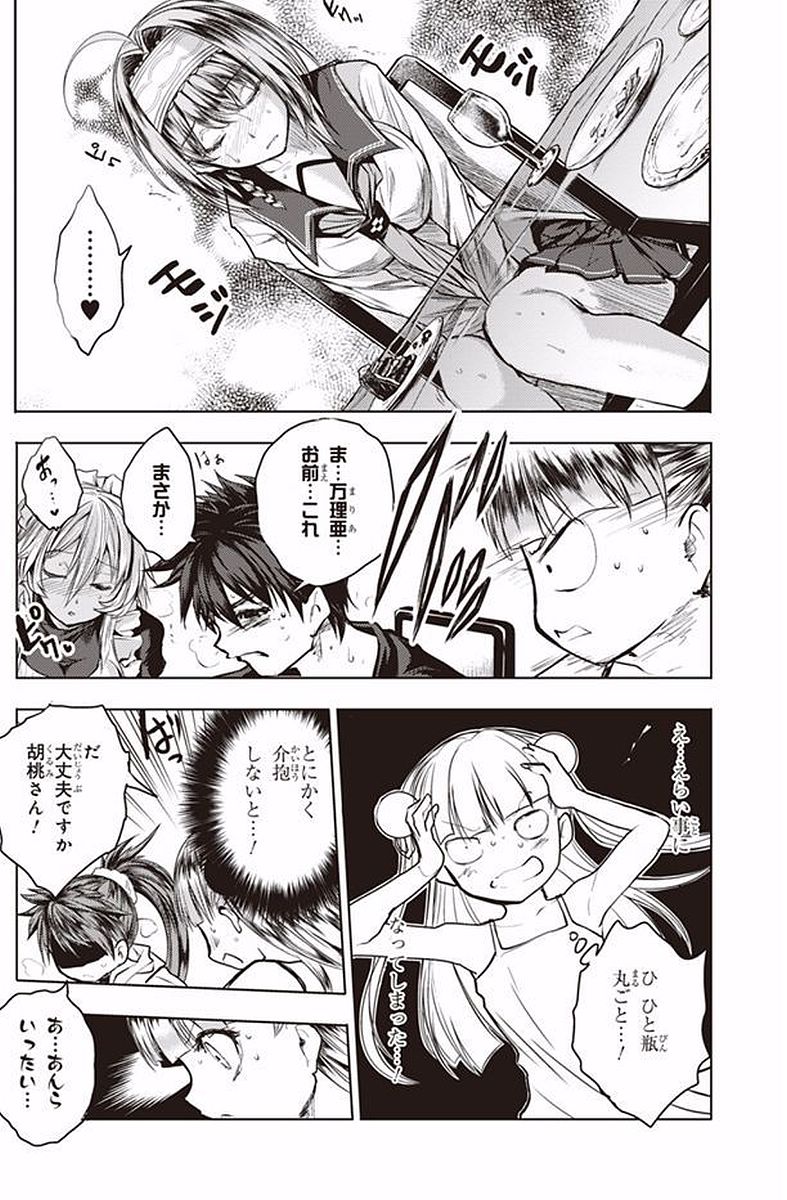 SHINMAI MAOU NO KEIYAKUSHA ARASHI! - raw - Chapter 40.5 - https://jpdd.ccdd.to/JPDD/shinmaimaounokeiyakushaarashi/101695/0mvayazz2xz.jpg