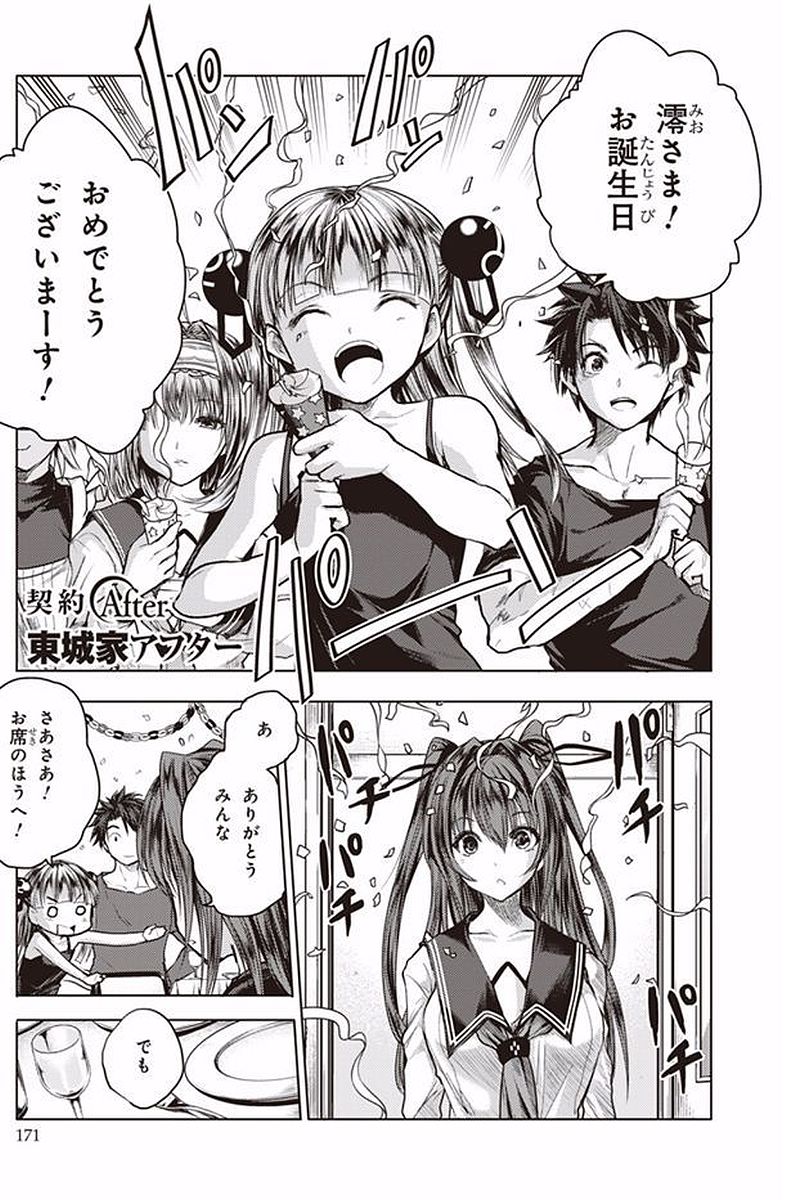 SHINMAI MAOU NO KEIYAKUSHA ARASHI! - raw - Chapter 40.5 - https://jpdd.ccdd.to/JPDD/shinmaimaounokeiyakushaarashi/101695/32rzcucabj4.jpg