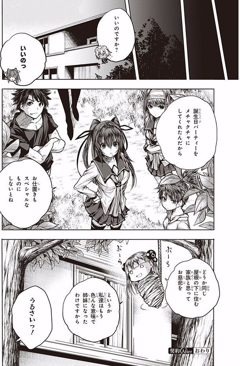 SHINMAI MAOU NO KEIYAKUSHA ARASHI! - raw - Chapter 40.5 - https://jpdd.ccdd.to/JPDD/shinmaimaounokeiyakushaarashi/101695/bgqtst4ws3j.jpg