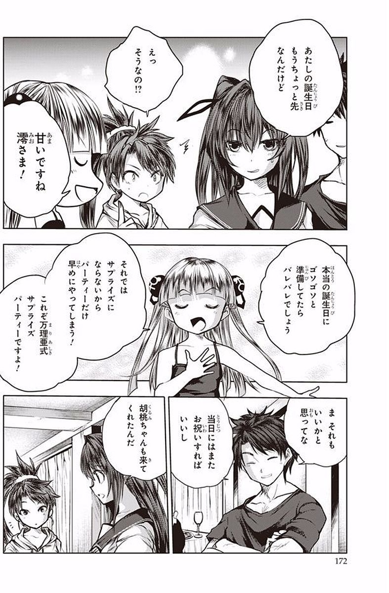SHINMAI MAOU NO KEIYAKUSHA ARASHI! - raw - Chapter 40.5 - https://jpdd.ccdd.to/JPDD/shinmaimaounokeiyakushaarashi/101695/lihojvucq34.jpg