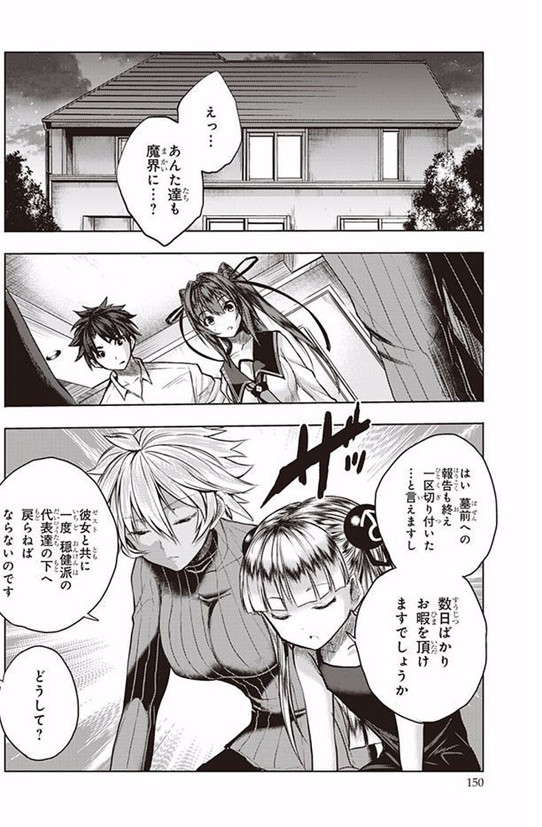 SHINMAI MAOU NO KEIYAKUSHA ARASHI! - raw - Chapter 40 - https://jpdd.ccdd.to/JPDD/shinmaimaounokeiyakushaarashi/101696/e4yb4cnbbws.jpg