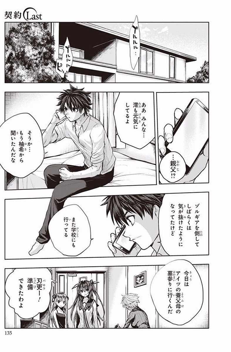 SHINMAI MAOU NO KEIYAKUSHA ARASHI! - raw - Chapter 40 - https://jpdd.ccdd.to/JPDD/shinmaimaounokeiyakushaarashi/101696/g5y01kn3rv2.jpg