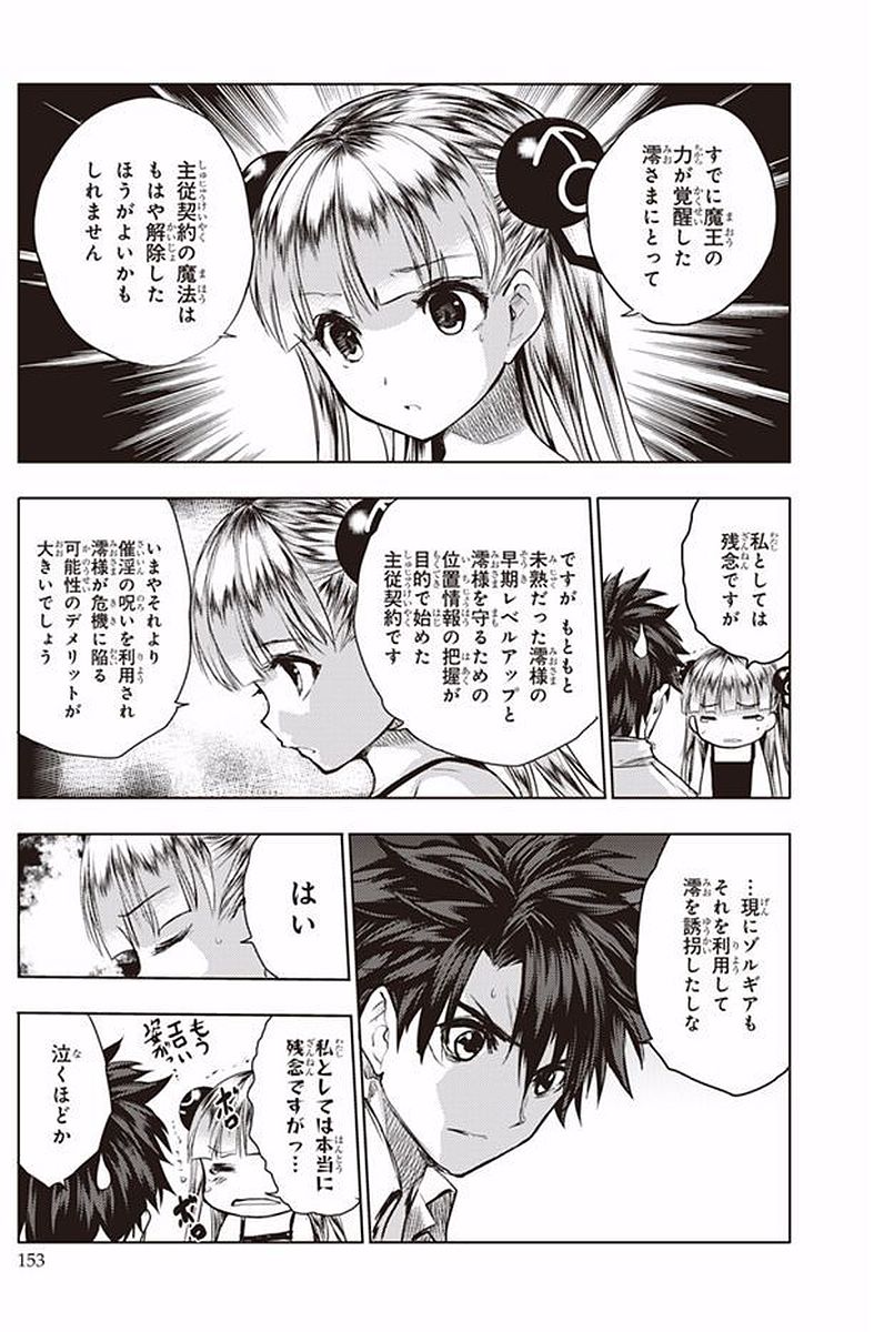 SHINMAI MAOU NO KEIYAKUSHA ARASHI! - raw - Chapter 40 - https://jpdd.ccdd.to/JPDD/shinmaimaounokeiyakushaarashi/101696/ifnutrfrlhm.jpg