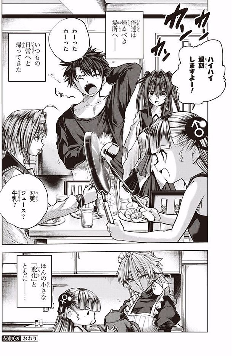 SHINMAI MAOU NO KEIYAKUSHA ARASHI! - raw - Chapter 39 - https://jpdd.ccdd.to/JPDD/shinmaimaounokeiyakushaarashi/101698/ucfh5uywyae.jpg