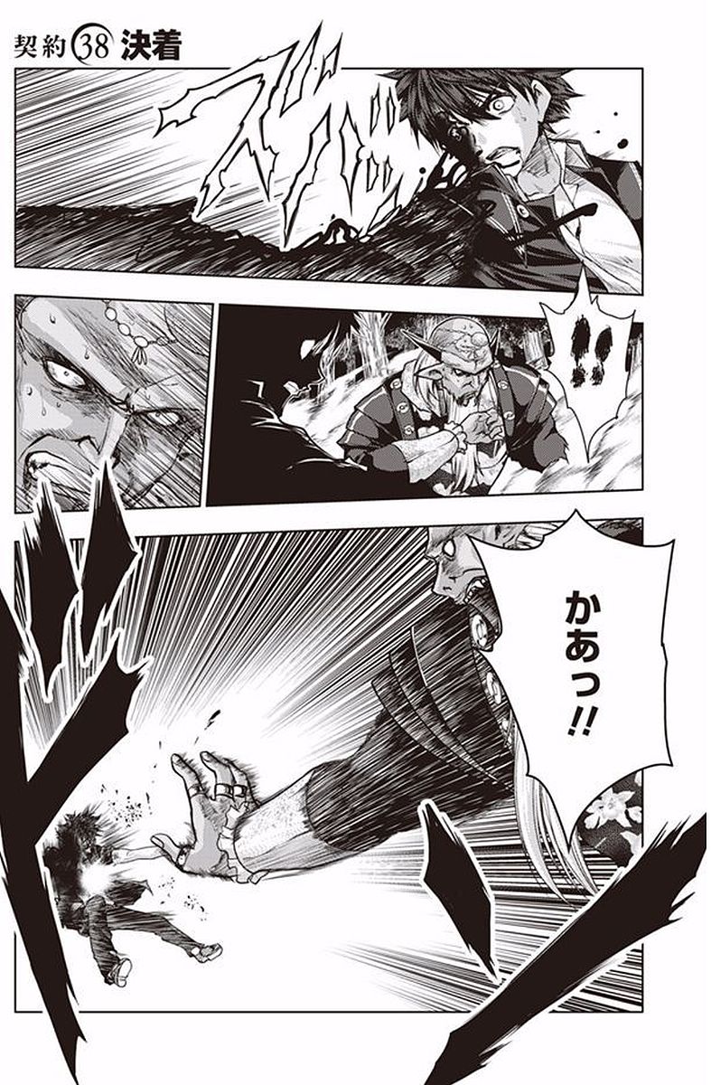 SHINMAI MAOU NO KEIYAKUSHA ARASHI! - raw - Chapter 38 - https://jpdd.ccdd.to/JPDD/shinmaimaounokeiyakushaarashi/101699/pdflpumh1p1.jpg