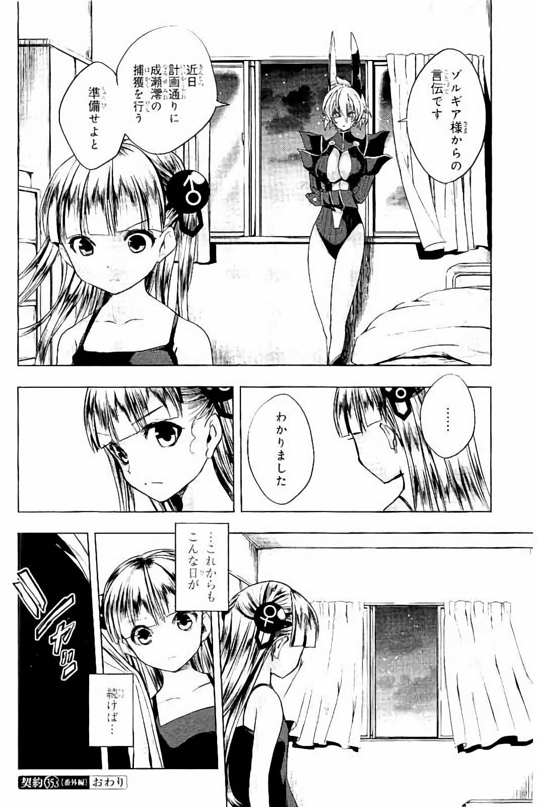SHINMAI MAOU NO KEIYAKUSHA ARASHI! - raw - Chapter 35.5 - https://jpdd.ccdd.to/JPDD/shinmaimaounokeiyakushaarashi/101702/5funz05r3fy.jpg