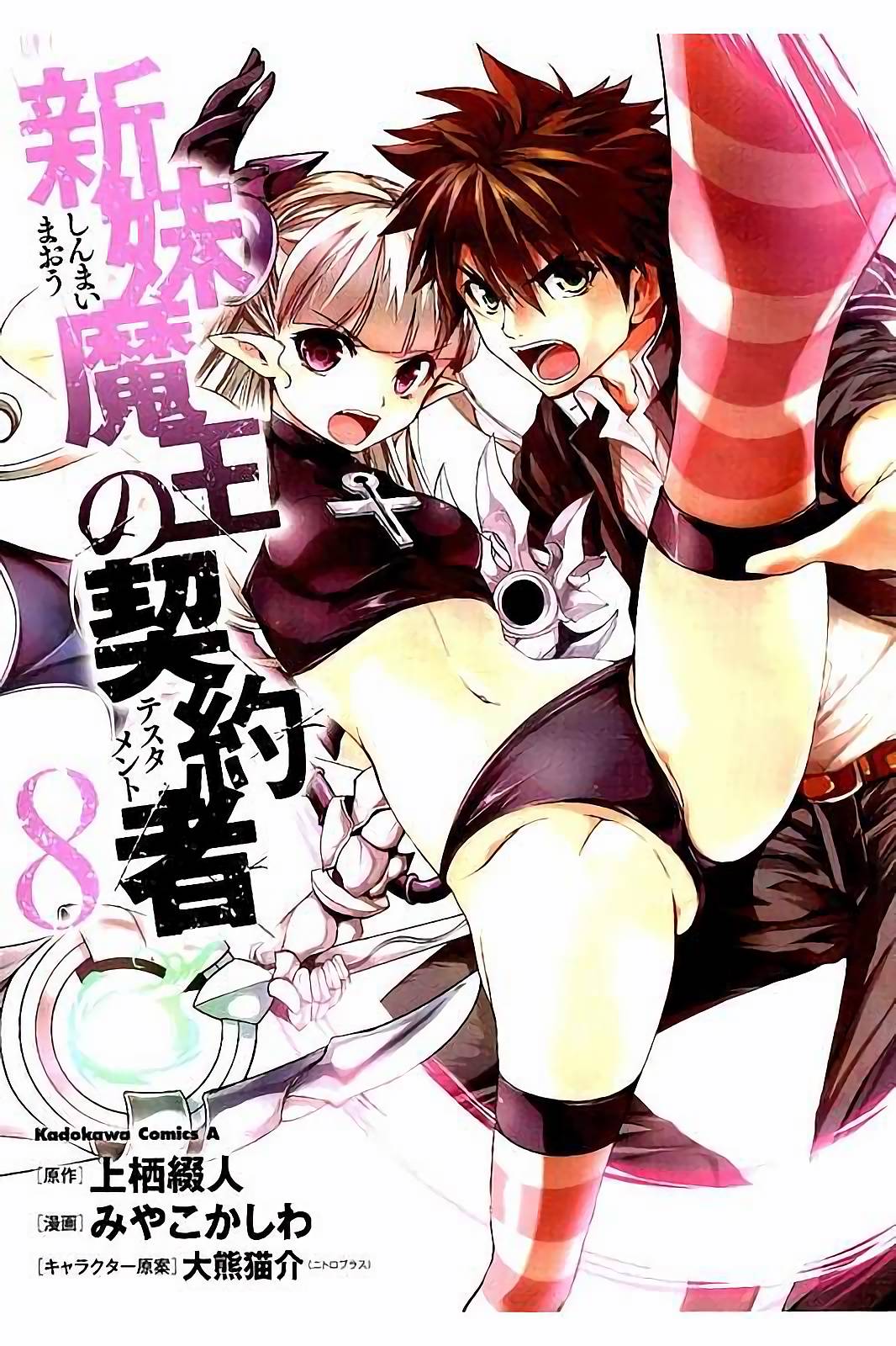 SHINMAI MAOU NO KEIYAKUSHA ARASHI! - raw - Chapter 31 - https://jpdd.ccdd.to/JPDD/shinmaimaounokeiyakushaarashi/101707/a0wkvrbl3gj.jpg