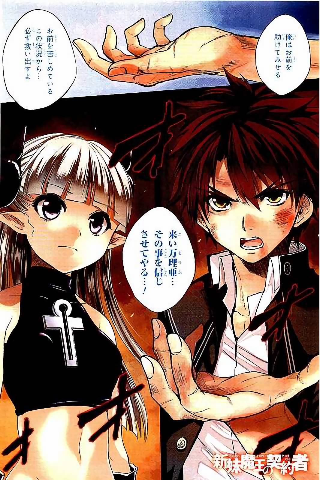 SHINMAI MAOU NO KEIYAKUSHA ARASHI! - raw - Chapter 31 - https://jpdd.ccdd.to/JPDD/shinmaimaounokeiyakushaarashi/101707/moytvc4k5rz.jpg
