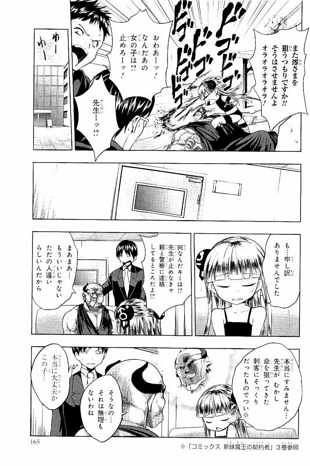 SHINMAI MAOU NO KEIYAKUSHA ARASHI! - raw - Chapter 30.5 - https://jpdd.ccdd.to/JPDD/shinmaimaounokeiyakushaarashi/101708/ek1yqv40epu.jpg