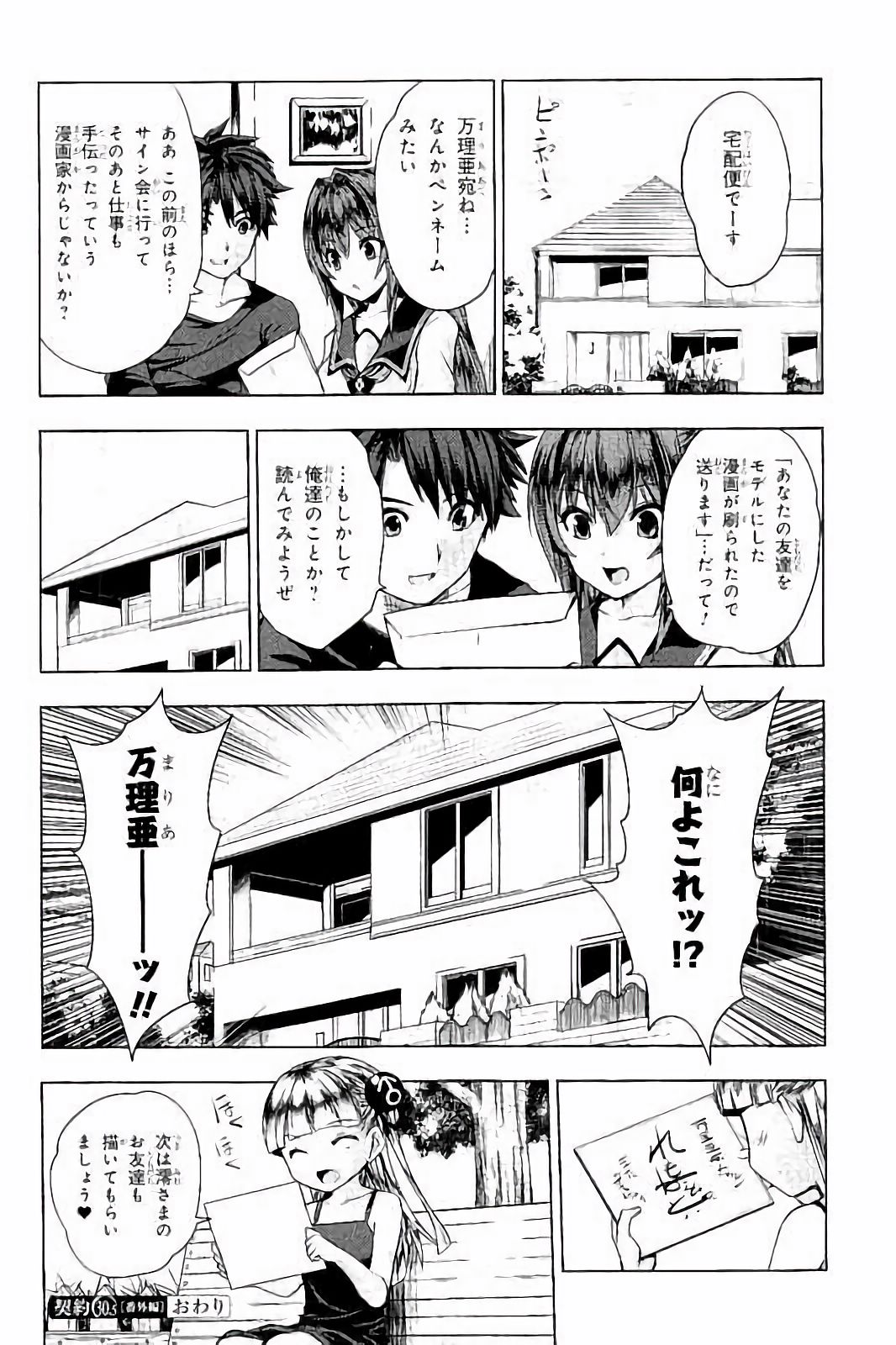 SHINMAI MAOU NO KEIYAKUSHA ARASHI! - raw - Chapter 30.5 - https://jpdd.ccdd.to/JPDD/shinmaimaounokeiyakushaarashi/101708/zxu2jthc5nk.jpg