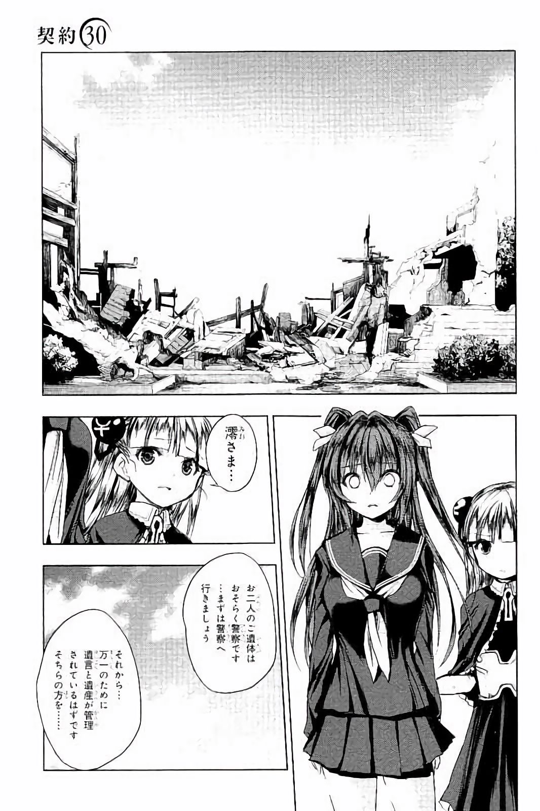 SHINMAI MAOU NO KEIYAKUSHA ARASHI! - raw - Chapter 30 - https://jpdd.ccdd.to/JPDD/shinmaimaounokeiyakushaarashi/101709/pzoub1oczhu.jpg