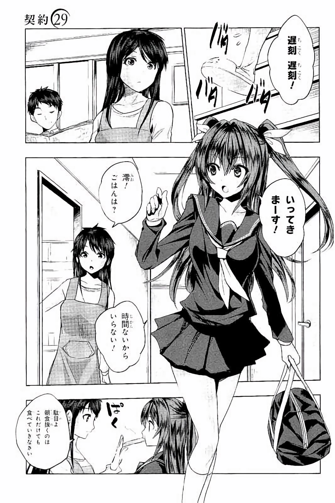 SHINMAI MAOU NO KEIYAKUSHA ARASHI! - raw - Chapter 29 - https://jpdd.ccdd.to/JPDD/shinmaimaounokeiyakushaarashi/101710/agglau3hqlw.jpg