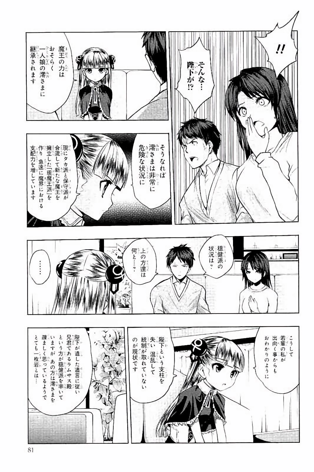 SHINMAI MAOU NO KEIYAKUSHA ARASHI! - raw - Chapter 29 - https://jpdd.ccdd.to/JPDD/shinmaimaounokeiyakushaarashi/101710/fe4nue0qak5.jpg