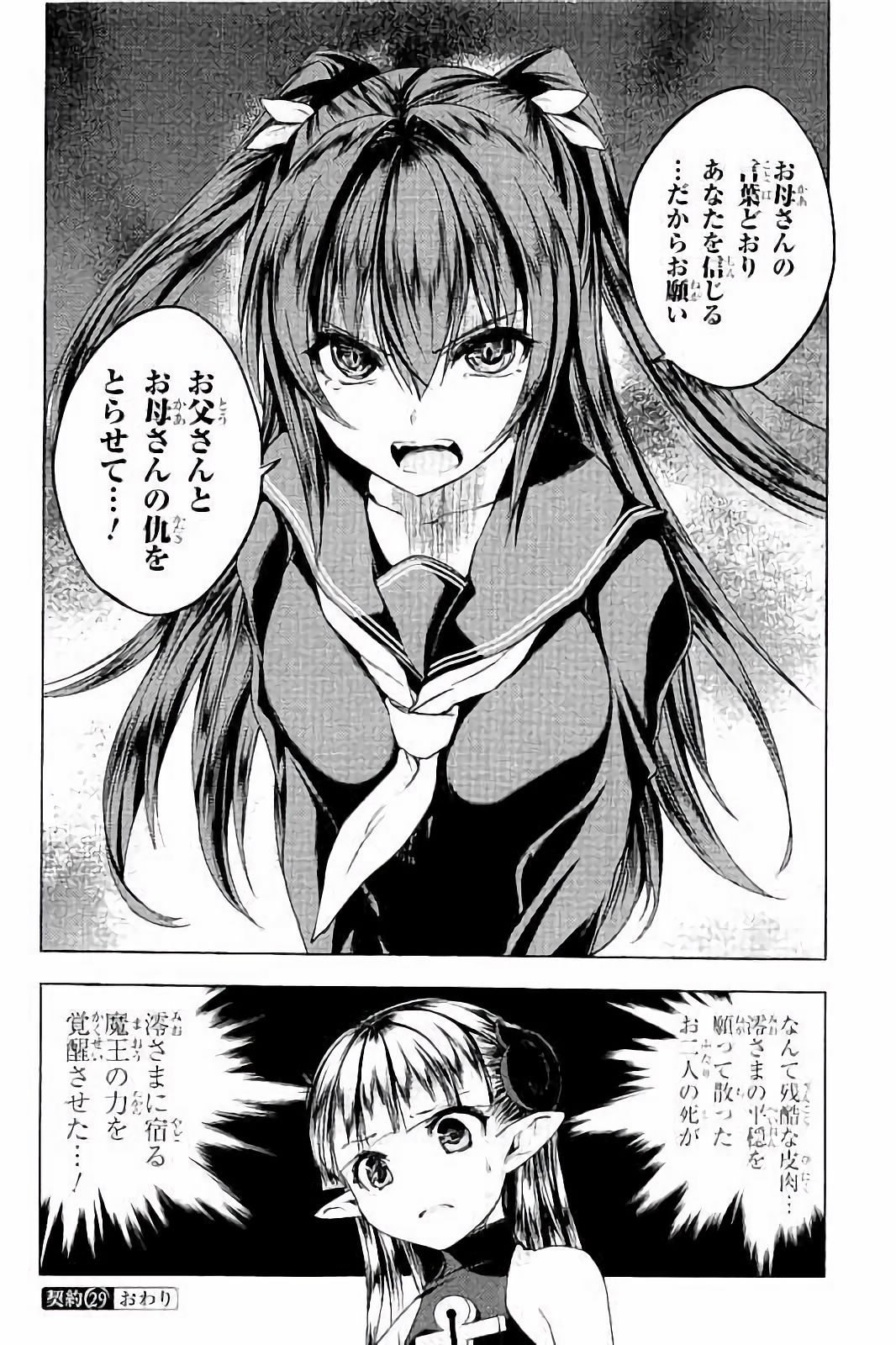 SHINMAI MAOU NO KEIYAKUSHA ARASHI! - raw - Chapter 29 - https://jpdd.ccdd.to/JPDD/shinmaimaounokeiyakushaarashi/101710/ks5exorwmzc.jpg