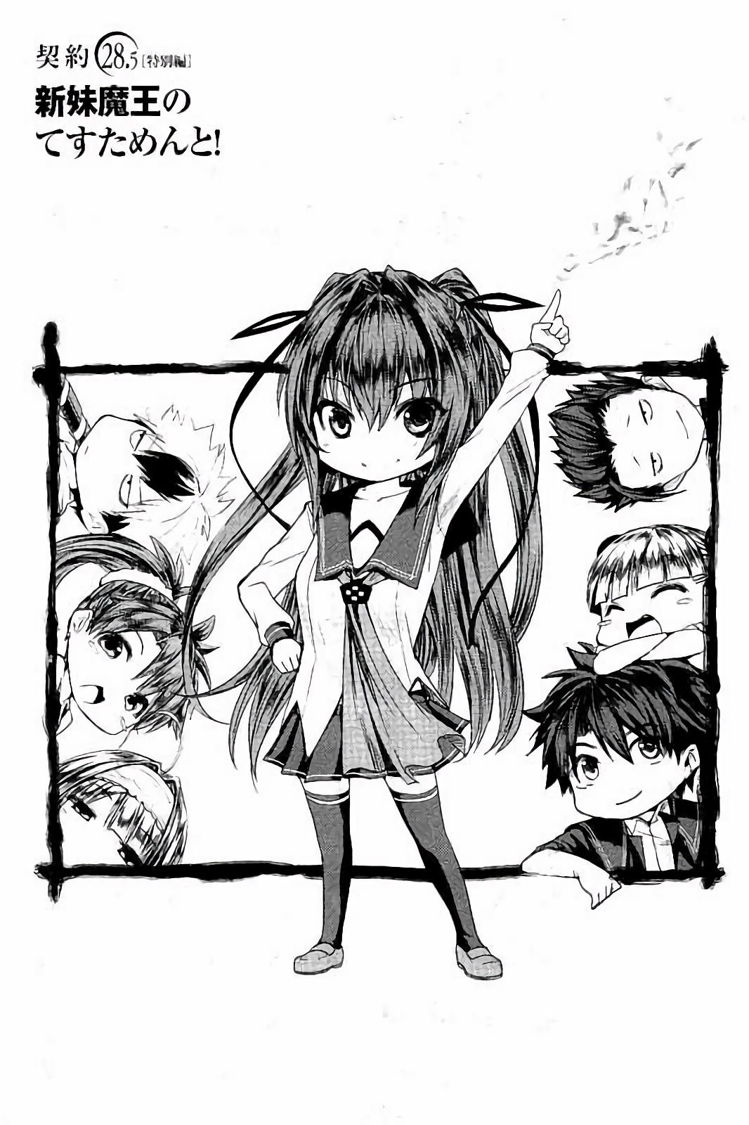 SHINMAI MAOU NO KEIYAKUSHA ARASHI! - raw - Chapter 28.5 - https://jpdd.ccdd.to/JPDD/shinmaimaounokeiyakushaarashi/101711/yj0h2maynj4.jpg