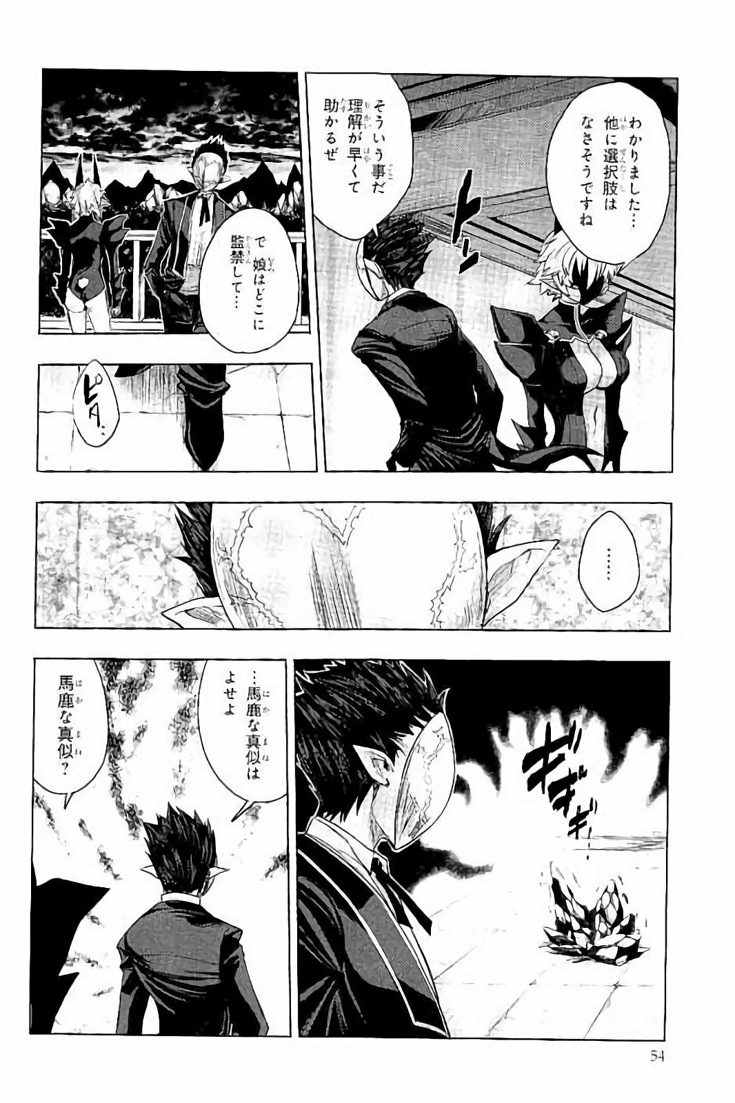 SHINMAI MAOU NO KEIYAKUSHA ARASHI! - raw - Chapter 28 - https://jpdd.ccdd.to/JPDD/shinmaimaounokeiyakushaarashi/101712/gjutgd4ziil.jpg