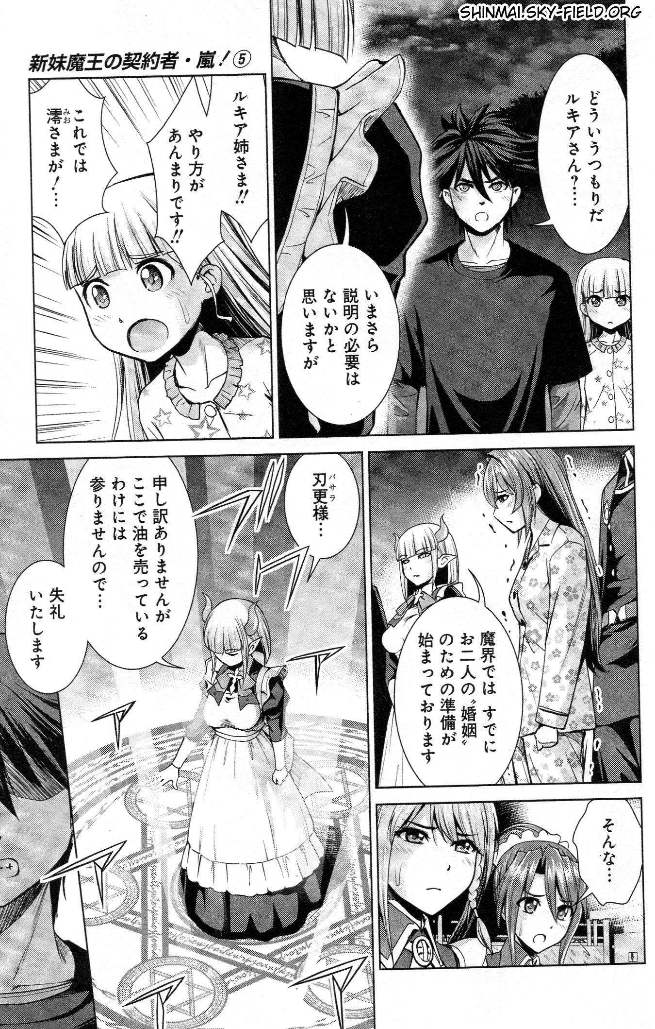 SHINMAI MAOU NO KEIYAKUSHA ARASHI! - raw - Chapter 27 - https://jpdd.ccdd.to/JPDD/shinmaimaounokeiyakushaarashi/126802/s5yvzgw52xr.jpg