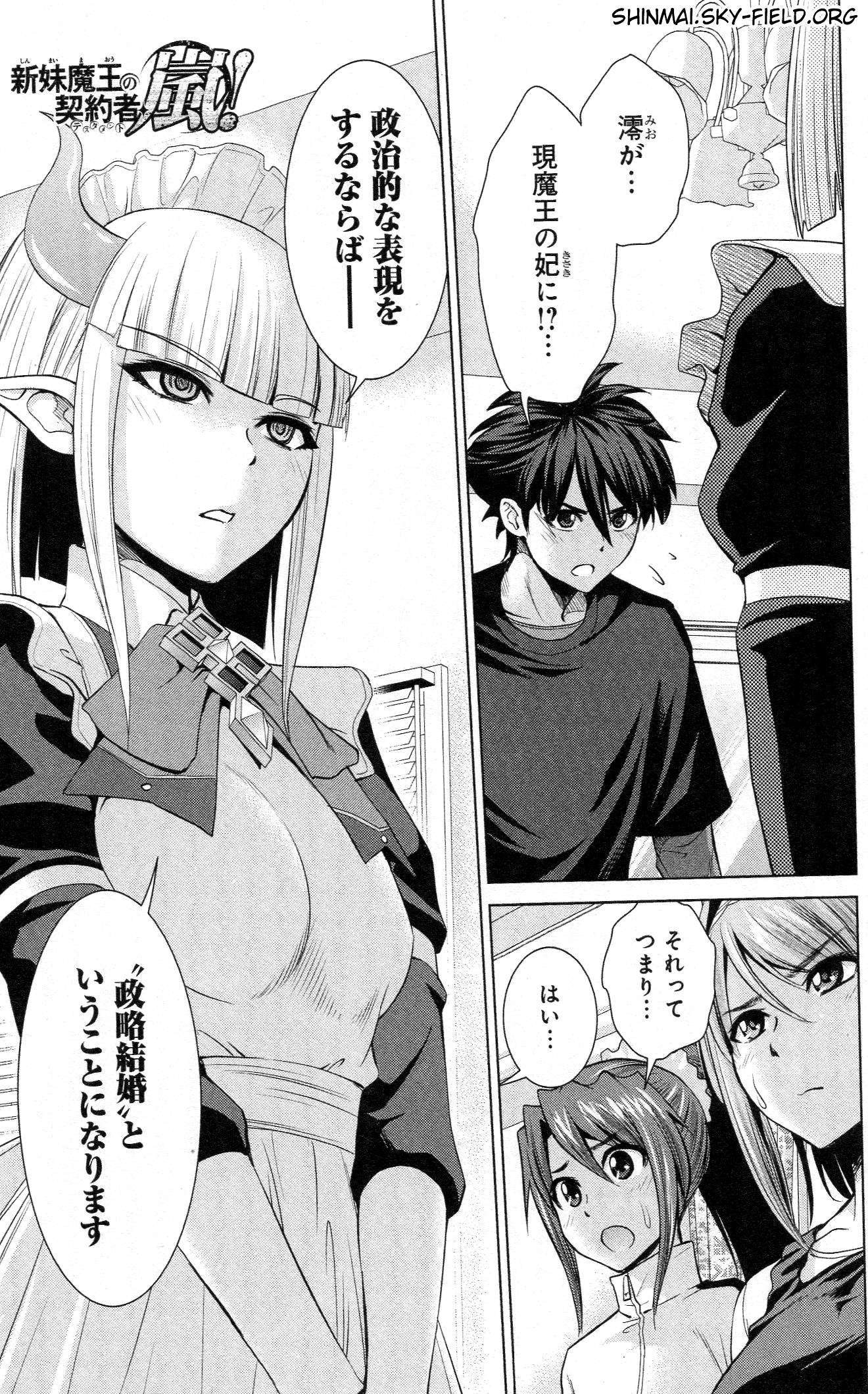 SHINMAI MAOU NO KEIYAKUSHA ARASHI! - raw - Chapter 26 - https://jpdd.ccdd.to/JPDD/shinmaimaounokeiyakushaarashi/126803/0ndlpx4cxdr.jpg
