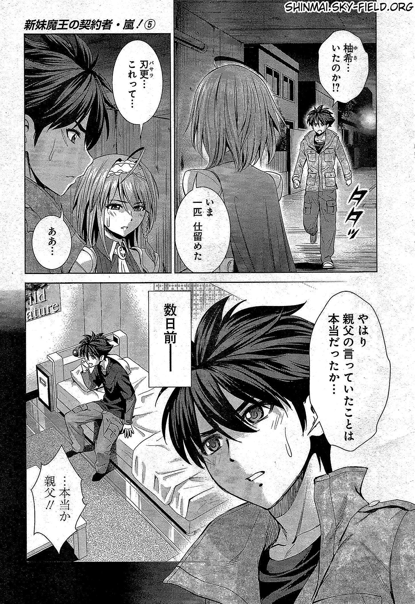 SHINMAI MAOU NO KEIYAKUSHA ARASHI! - raw - Chapter 25 - https://jpdd.ccdd.to/JPDD/shinmaimaounokeiyakushaarashi/126804/gookc050sw5.jpg