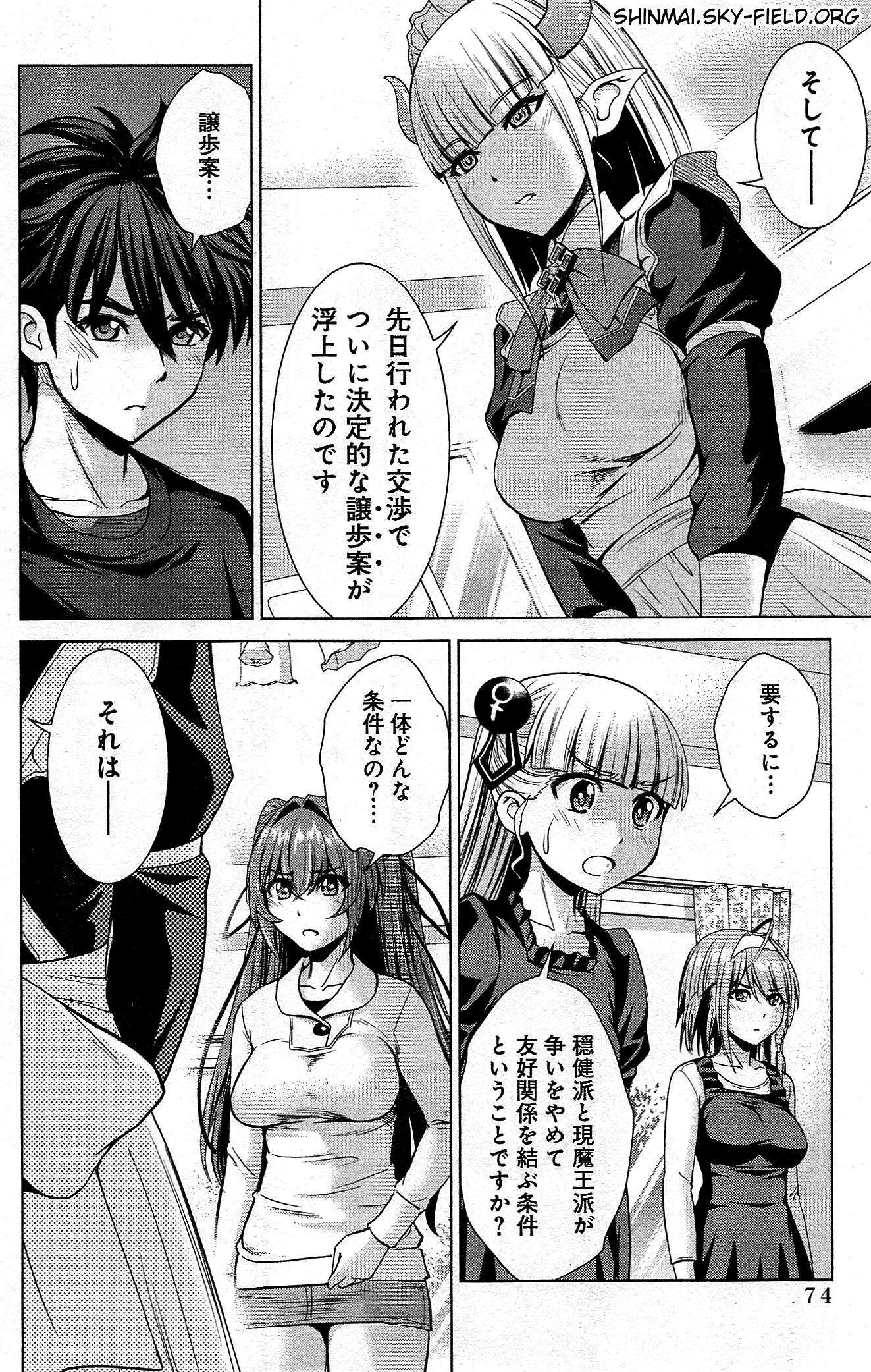 SHINMAI MAOU NO KEIYAKUSHA ARASHI! - raw - Chapter 25 - https://jpdd.ccdd.to/JPDD/shinmaimaounokeiyakushaarashi/126804/o13i41r3jvt.jpg