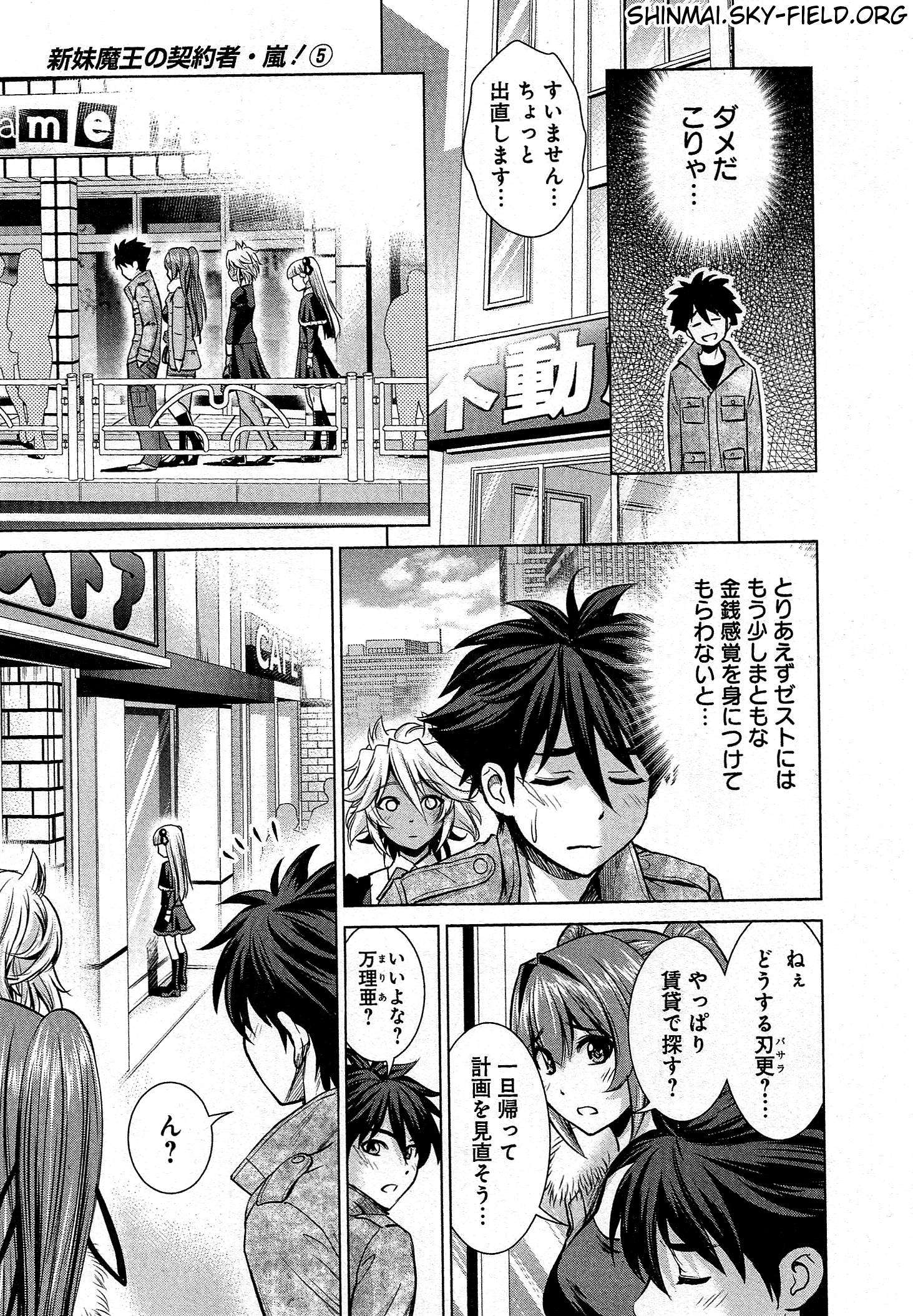 SHINMAI MAOU NO KEIYAKUSHA ARASHI! - raw - Chapter 23 - https://jpdd.ccdd.to/JPDD/shinmaimaounokeiyakushaarashi/126806/qosnck03frh.jpg