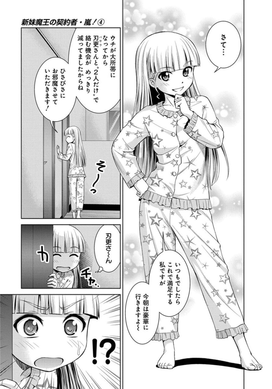 SHINMAI MAOU NO KEIYAKUSHA ARASHI! - raw - Chapter 22 - https://jpdd.ccdd.to/JPDD/shinmaimaounokeiyakushaarashi/126807/kzdntacp12k.jpg