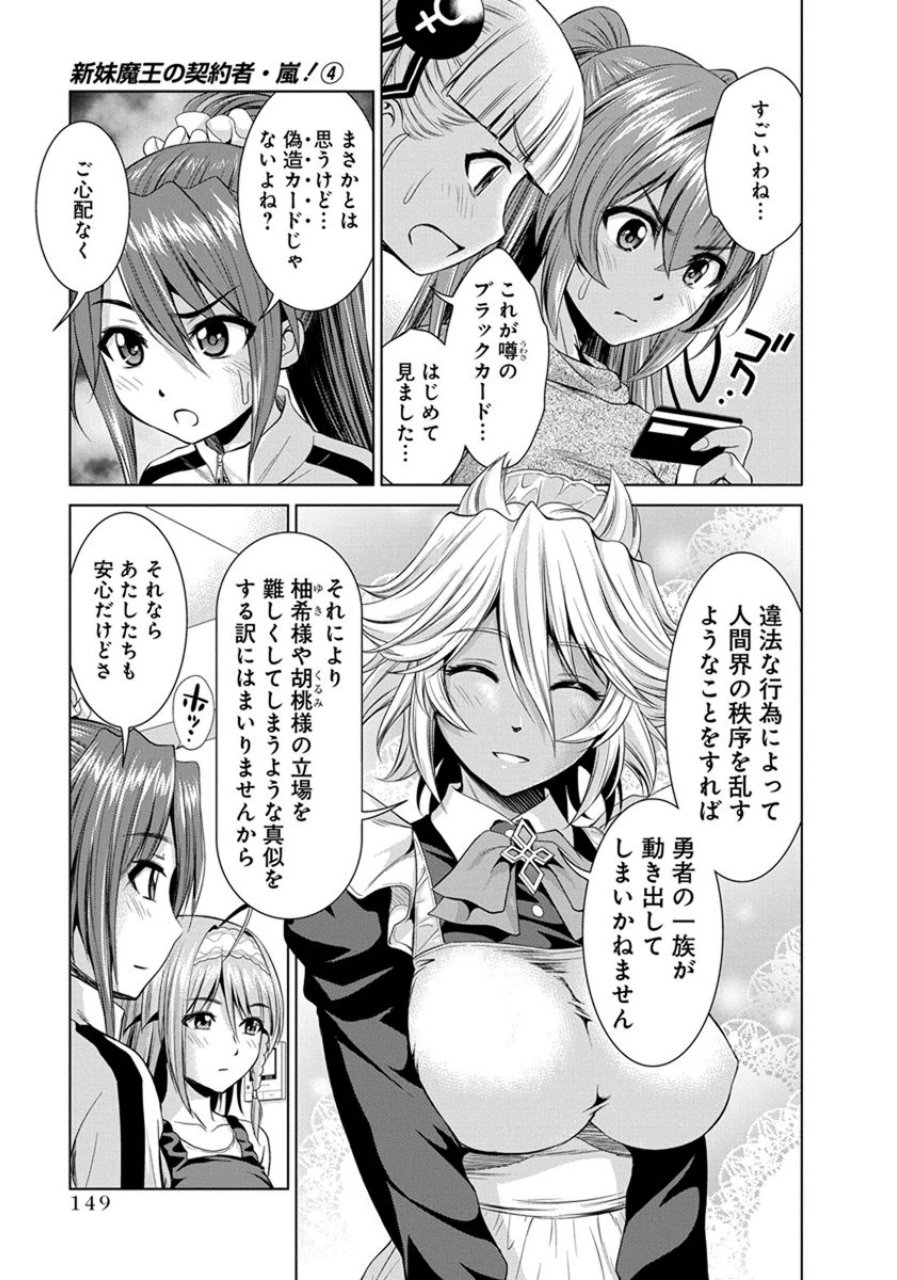 SHINMAI MAOU NO KEIYAKUSHA ARASHI! - raw - Chapter 22 - https://jpdd.ccdd.to/JPDD/shinmaimaounokeiyakushaarashi/126807/mpku14hdgzy.jpg