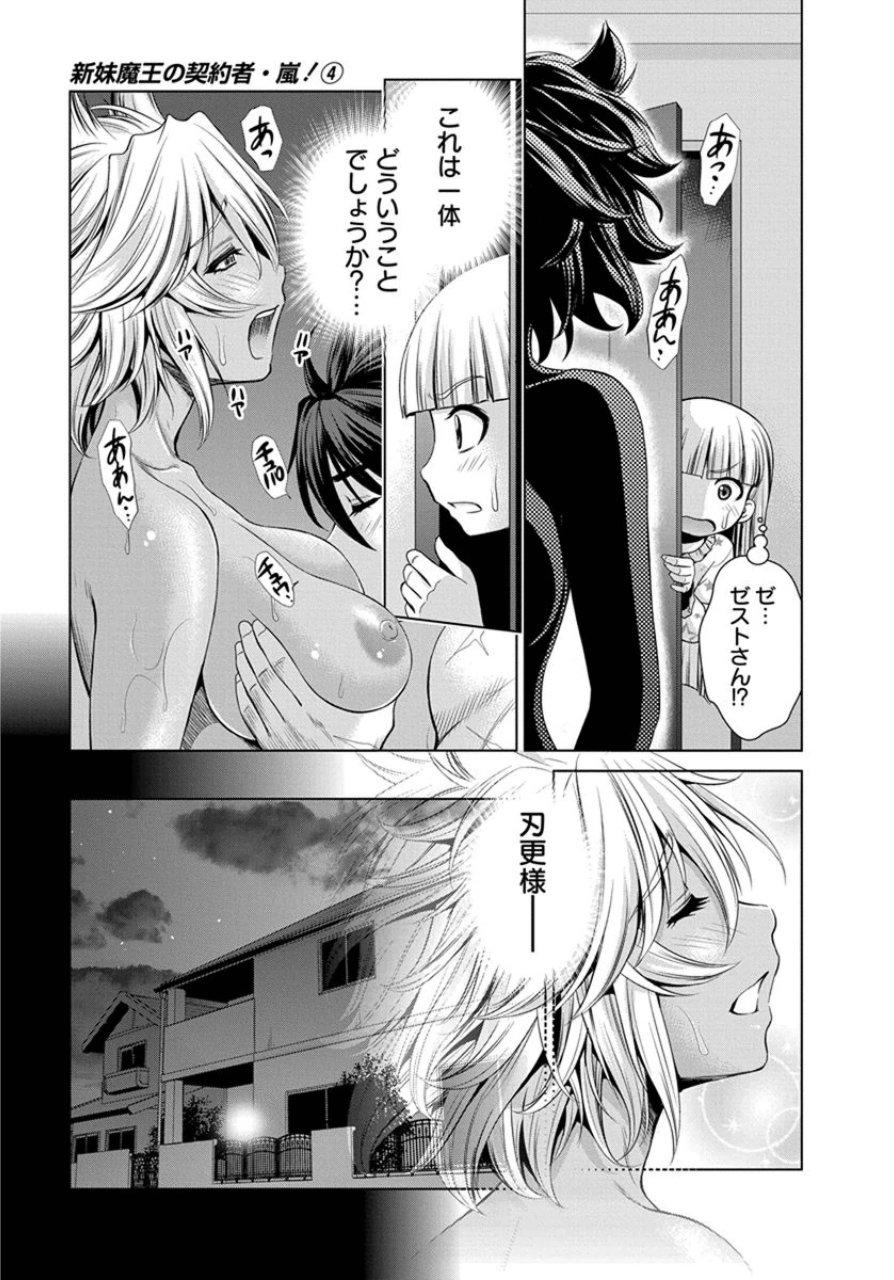 SHINMAI MAOU NO KEIYAKUSHA ARASHI! - raw - Chapter 22 - https://jpdd.ccdd.to/JPDD/shinmaimaounokeiyakushaarashi/126807/yrdwnuedawx.jpg