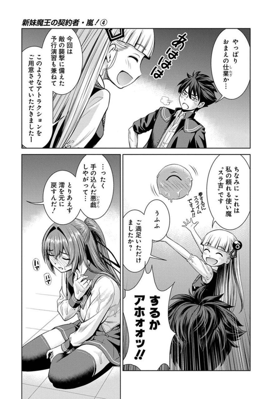 SHINMAI MAOU NO KEIYAKUSHA ARASHI! - raw - Chapter 21 - https://jpdd.ccdd.to/JPDD/shinmaimaounokeiyakushaarashi/126808/fx5k5ojtgvh.jpg