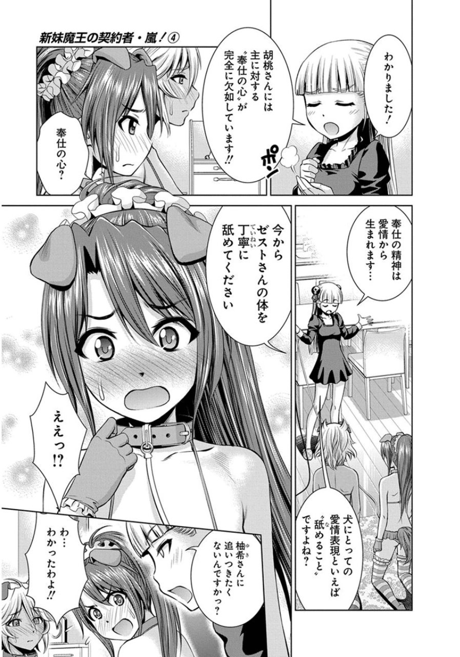 SHINMAI MAOU NO KEIYAKUSHA ARASHI! - raw - Chapter 20.5 - https://jpdd.ccdd.to/JPDD/shinmaimaounokeiyakushaarashi/126809/g2vxwba0pbe.jpg