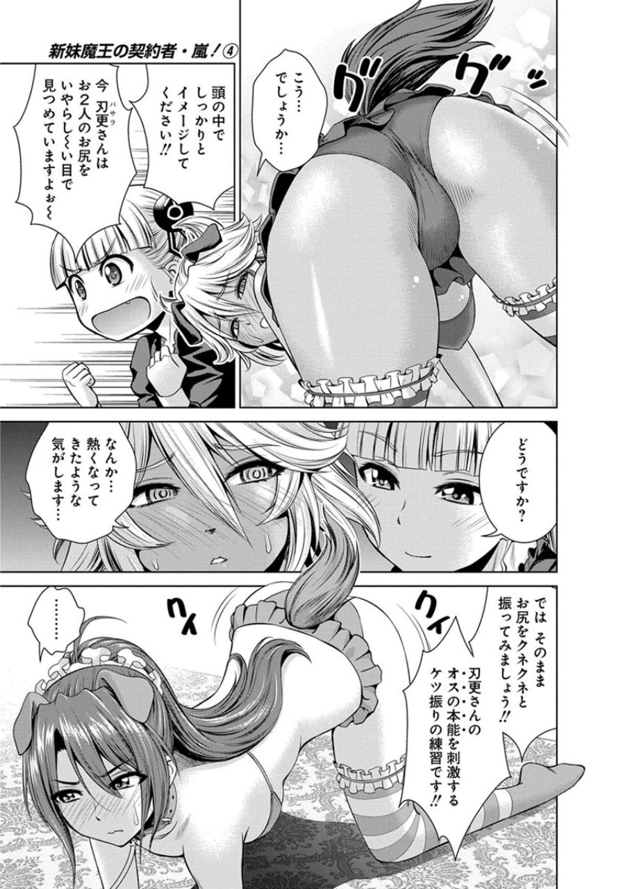 SHINMAI MAOU NO KEIYAKUSHA ARASHI! - raw - Chapter 20.5 - https://jpdd.ccdd.to/JPDD/shinmaimaounokeiyakushaarashi/126809/skdn0eal0vd.jpg