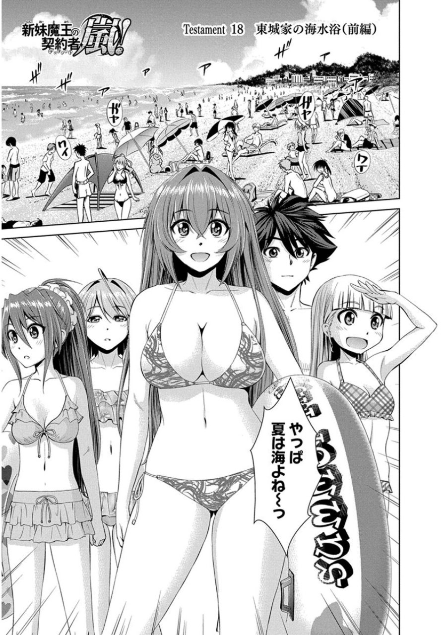 SHINMAI MAOU NO KEIYAKUSHA ARASHI! - raw - Chapter 18 - https://jpdd.ccdd.to/JPDD/shinmaimaounokeiyakushaarashi/126812/wqpmfloa1ri.jpg