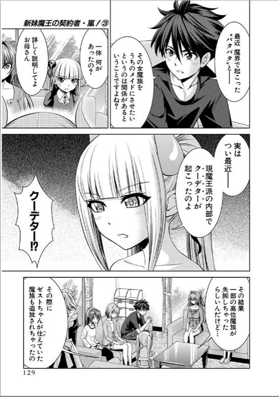 SHINMAI MAOU NO KEIYAKUSHA ARASHI! - raw - Chapter 17 - https://jpdd.ccdd.to/JPDD/shinmaimaounokeiyakushaarashi/126813/yyeod53omuf.jpg